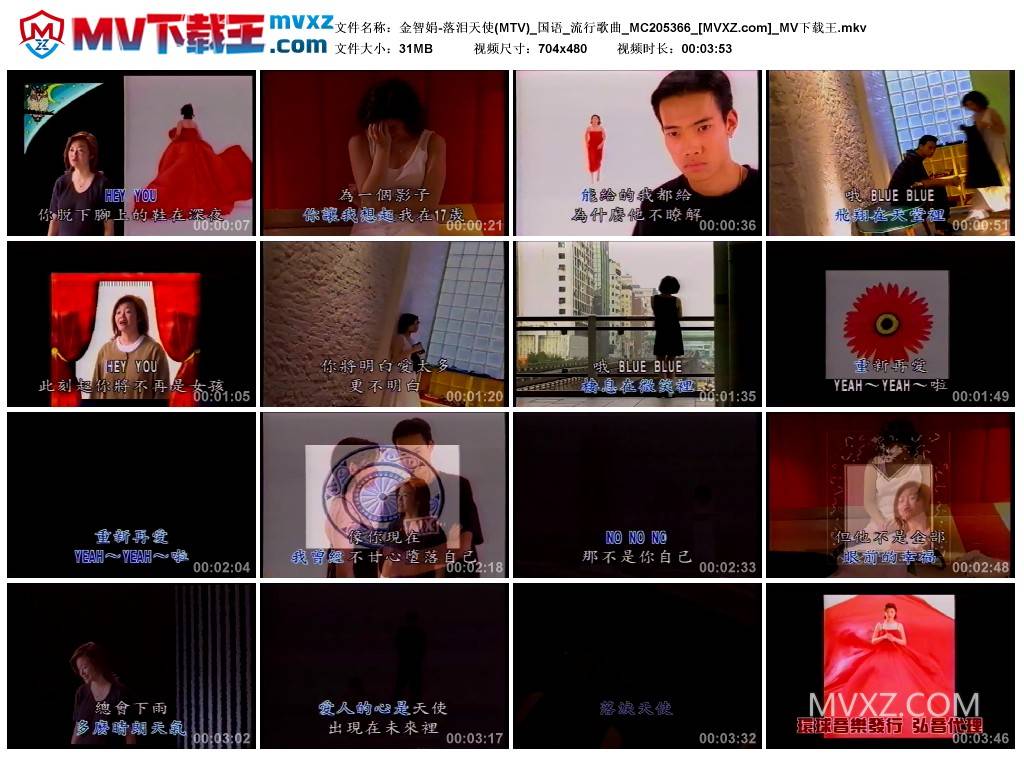 金智娟-落泪天使(MTV)_国语_流行歌曲_MC205366